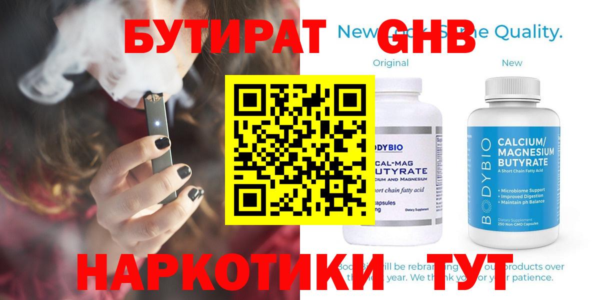 Бутират оксибутират  Вход с VPN  Самара 