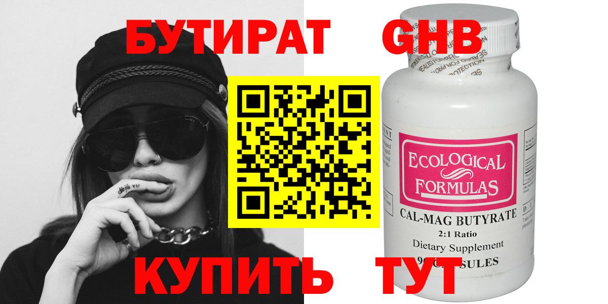 Бутират 1.4BDO Самара