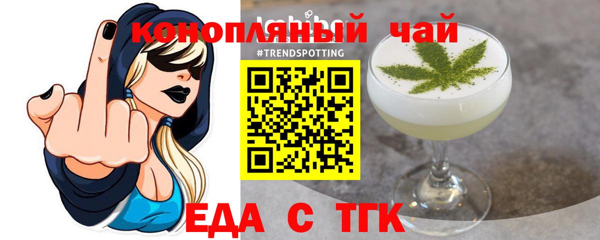 Еда ТГК конопля Самара