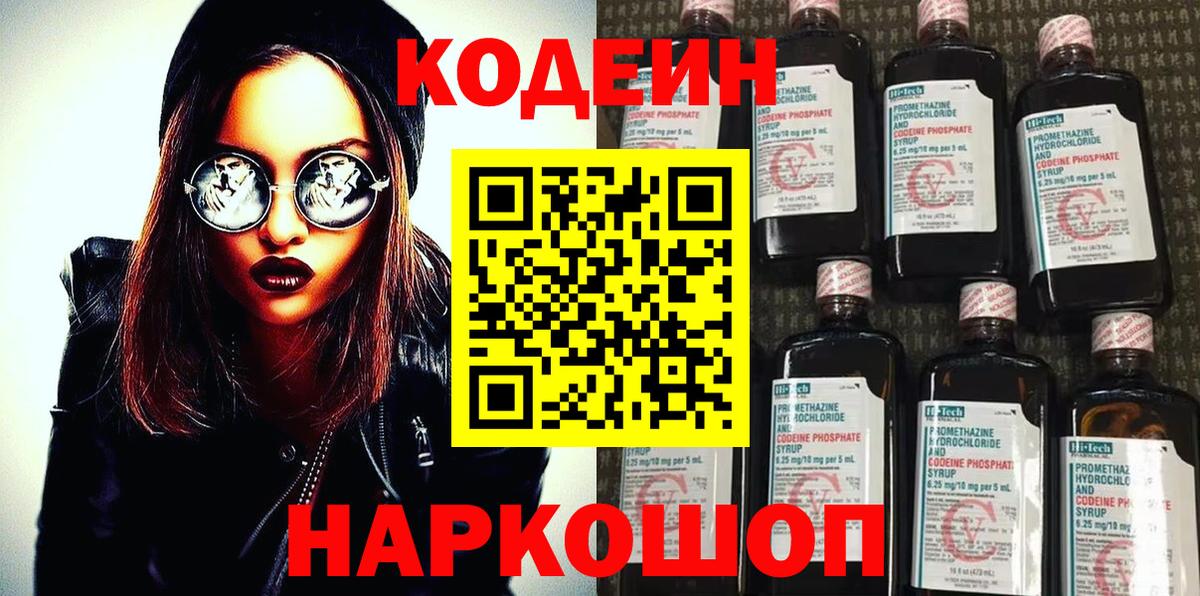 Кодеиновый сироп Lean напиток Lean (лин)  Вход с VPN  Самара 