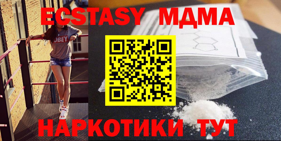 МДМА  MDMA кристаллы  Самара  Вход с VPN  MDMA молли 