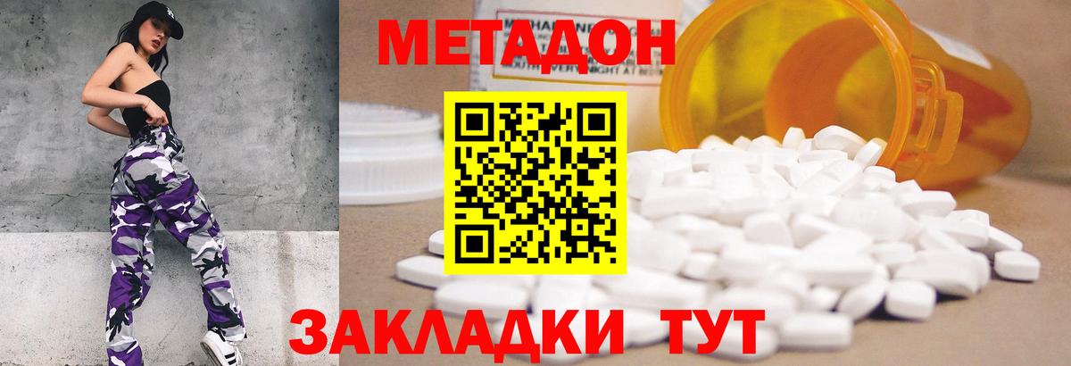 Метадон VHQ Самара